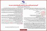 آگهی پذیره نویسی افزایش سرمایه شرکت تجارت الکترونیک پارسیان (سهامی عام)